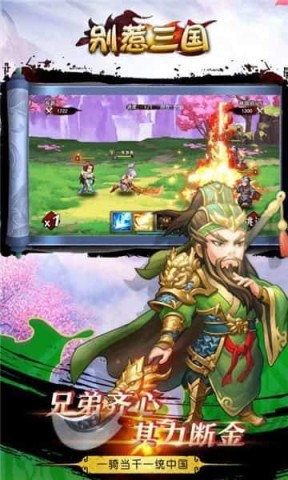 别惹三国图1
