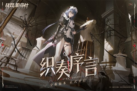 战双帕弥什最新免费版图1