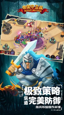 帝国守卫战(1)