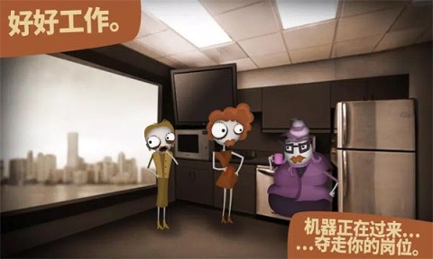 人力资源机器游戏官方版图3
