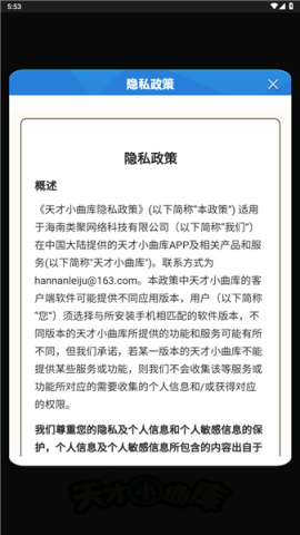 天才小曲库安卓直装版图2