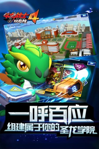 斗龙战士4之双龙核直装版(2)