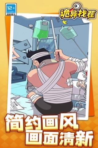 诡异找茬手游直装版图1