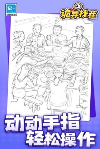 诡异找茬手游直装版图2