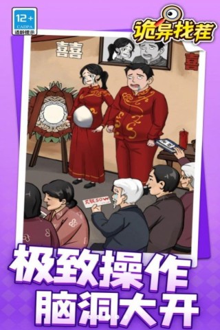诡异找茬手游直装版图3