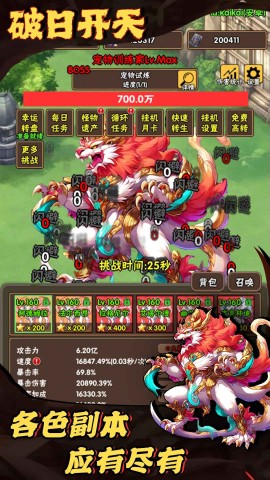 破日开天安卓官方版图3