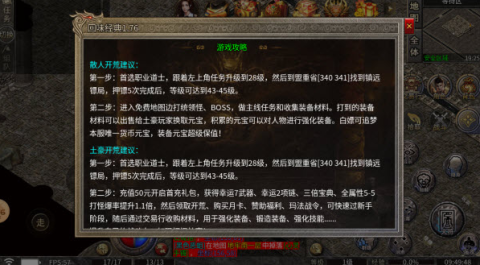 盟重英雄冰雪版图2