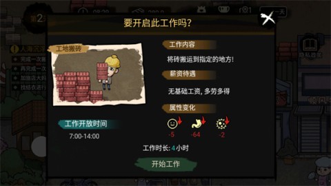 打工生活模拟器直装游戏版图2