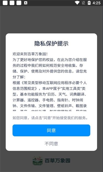 百草万象园3