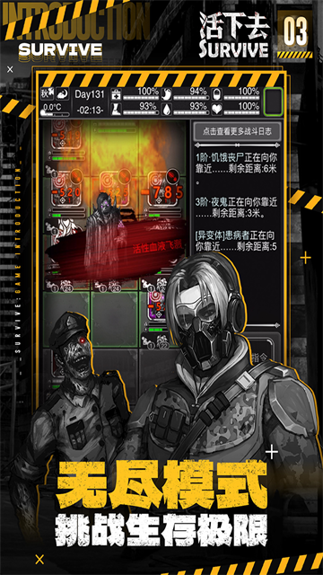 活下去游戏纯净版图5