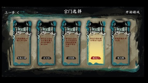 最后的仙门手机版图2