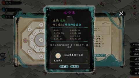 最后的仙门手机版图3