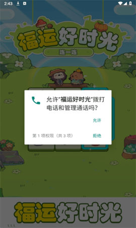 福运好时光手机最新版图1