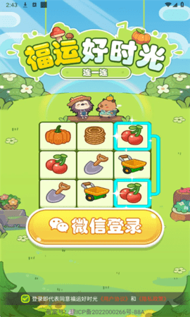 福运好时光手机最新版图2