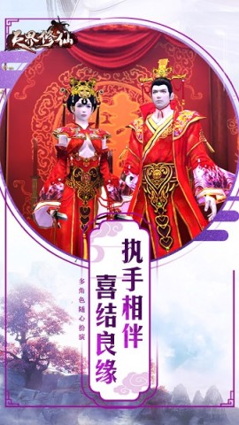 天界修仙游戏纯净版图2