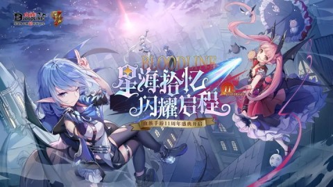 血族bloodline游戏正版图1