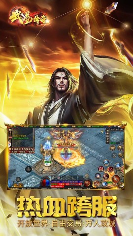 武易传奇游戏正版图1