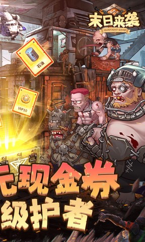 末日来袭原版图2