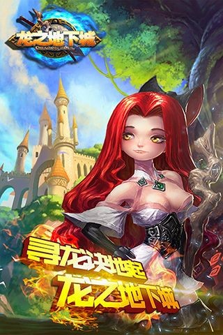 龙之地下城(1)