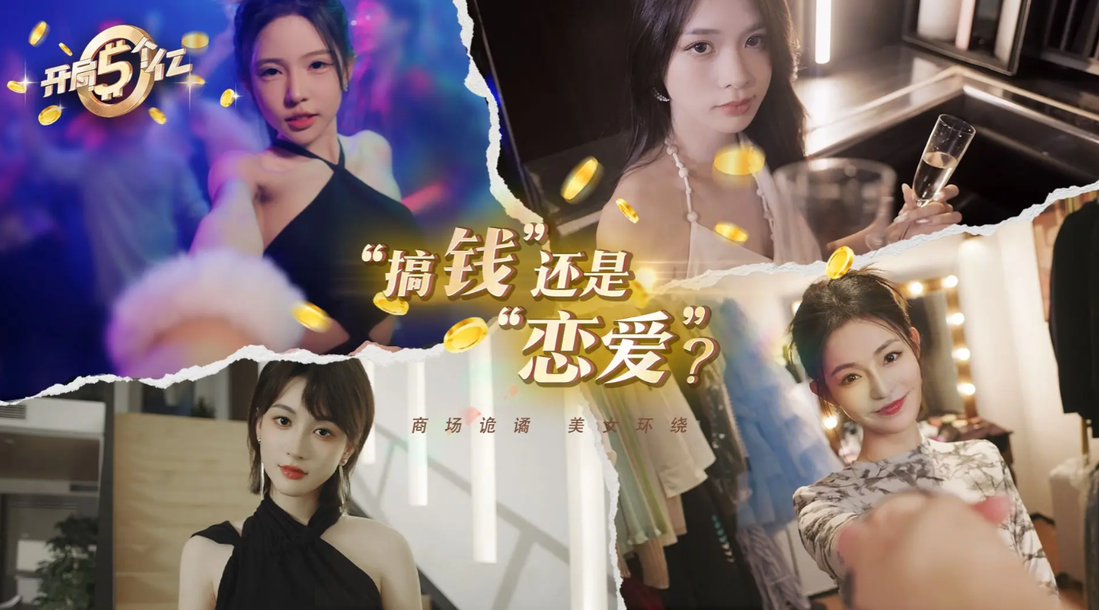 开局五个亿(2)
