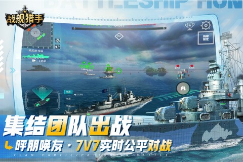 战舰猎手2026直装游戏版图4