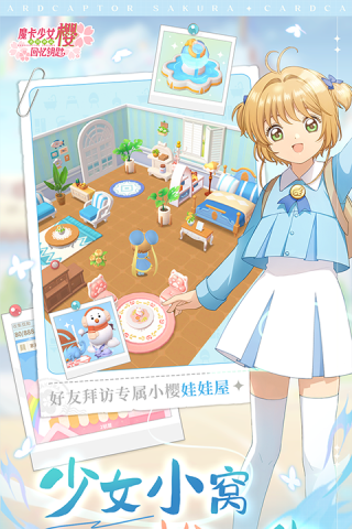 魔卡少女樱回忆钥匙日服游戏无广告版图3