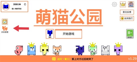 萌猫公园(1)