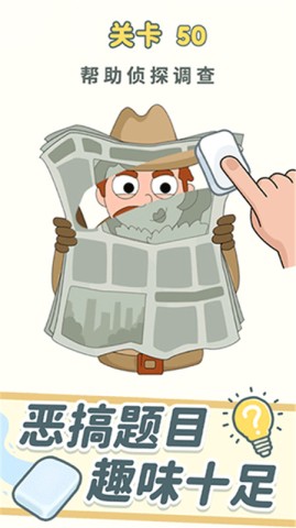 脑洞橡皮擦直装游戏版图2