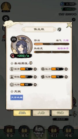 仙途重启模拟器免广告版图3