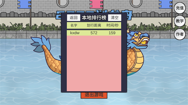 2233划龙舟(4)