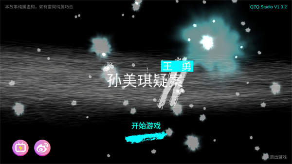 孙美琪疑案王勇官方最新版图3