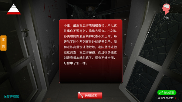 孙美琪疑案王勇官方最新版图5