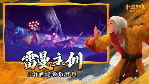 非常英雄救世奇缘原版图3