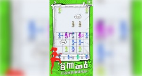休闲智斗场游戏安装包图1