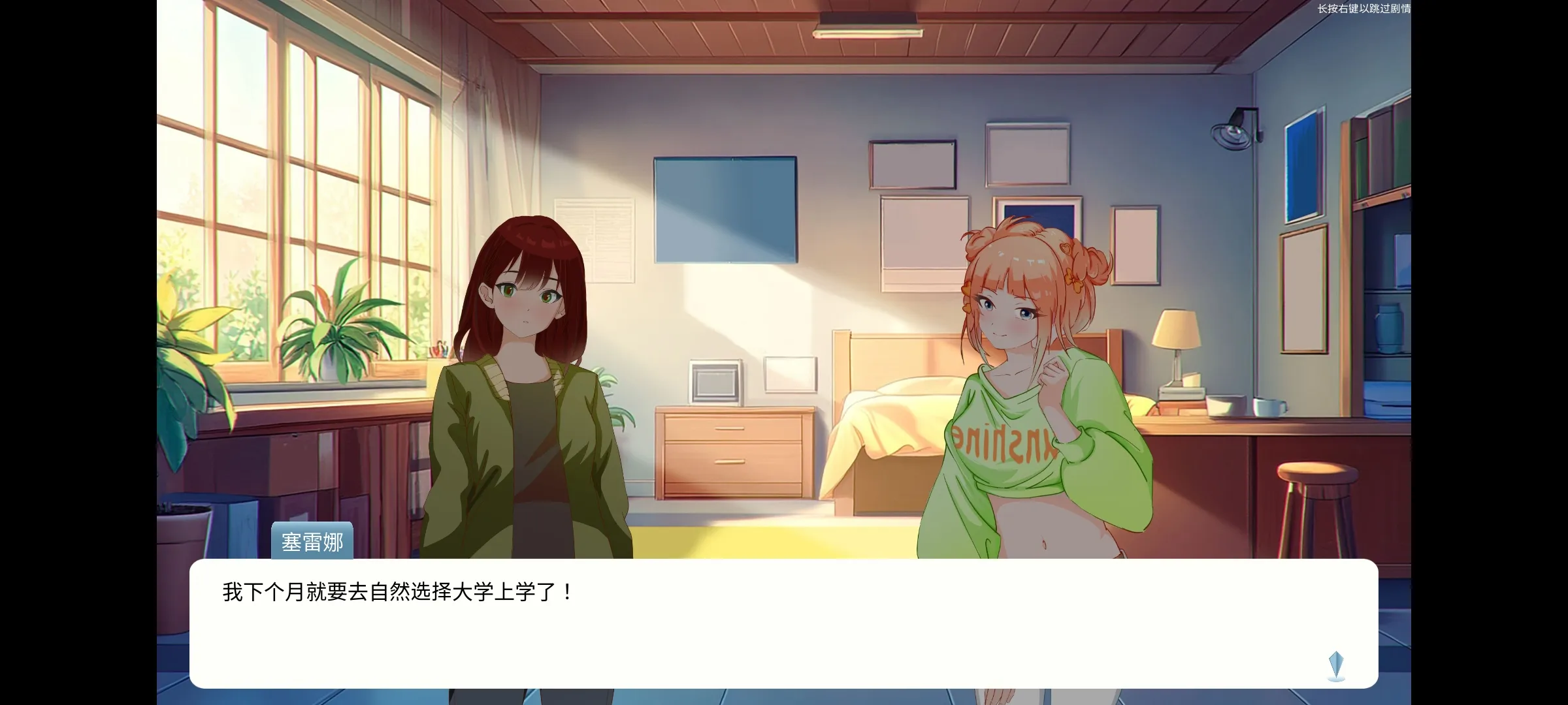 自然选择大学截图5