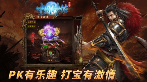 中州神佑觉醒传奇手机版图1