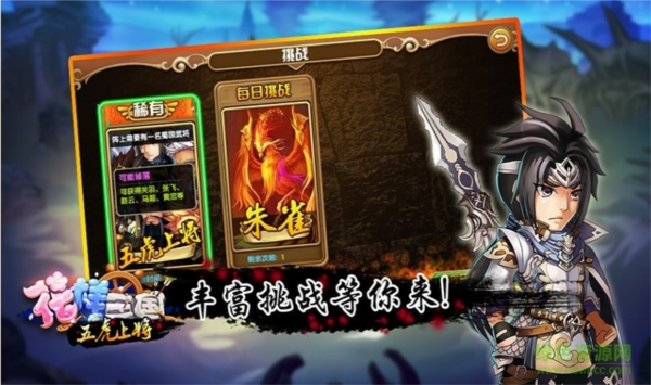 花样三国(4)