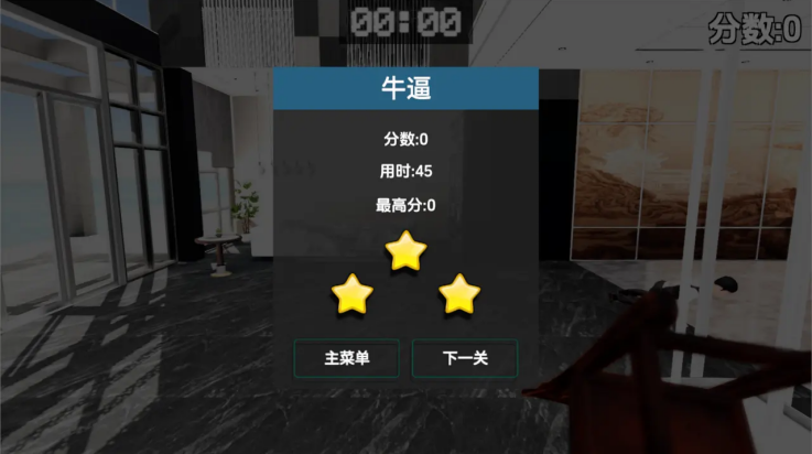 管家模拟器安卓版图1