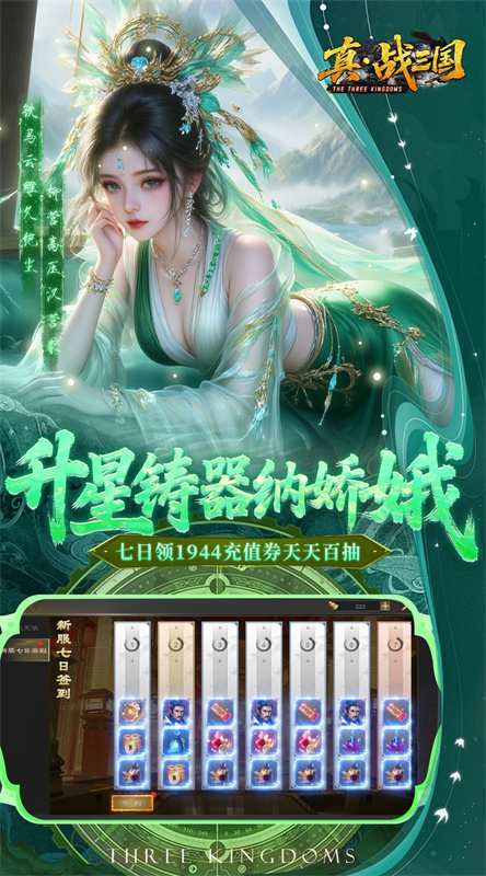 真战三国(5)