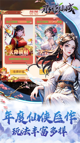 永恒仙域-图3