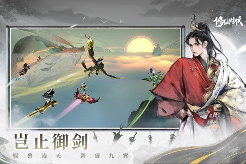修仙时代免费版图1