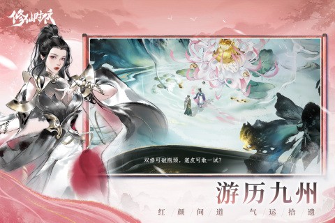 修仙时代免费版图3