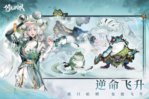 修仙时代免费版图2