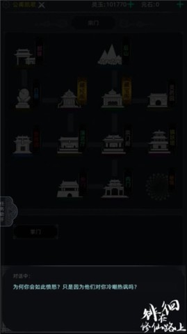 徘徊在修仙路上游戏无广告版图3