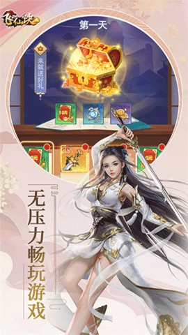 飞仙诀图2