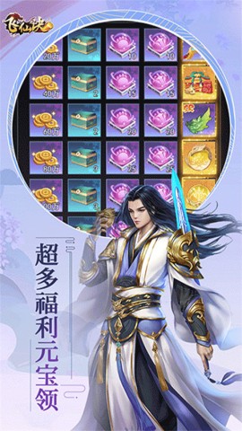 飞仙诀图1