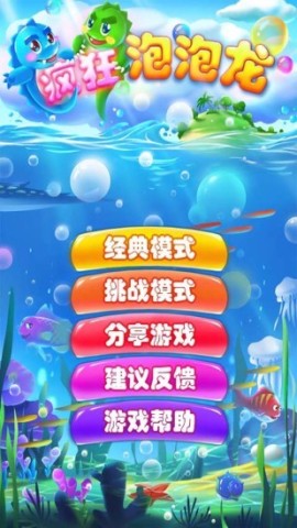 单机泡泡龙游戏绿色版图2
