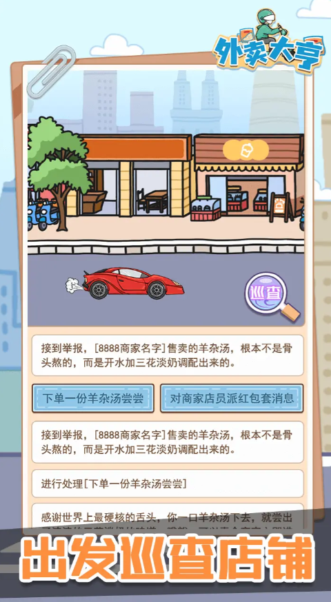 外卖大亨最新免费版图1