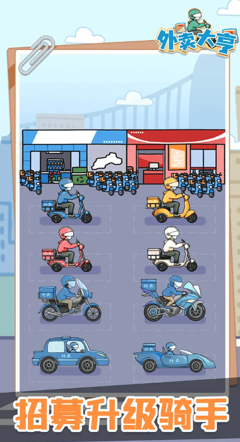外卖大亨最新免费版图2