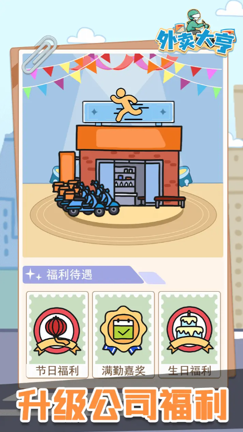 外卖大亨最新免费版图3